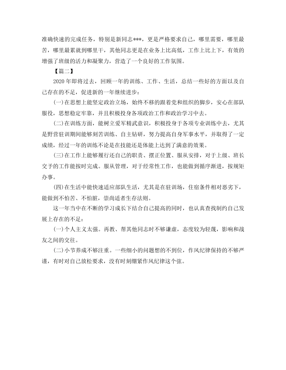 部队个人年终总结开头怎么写 _第2页