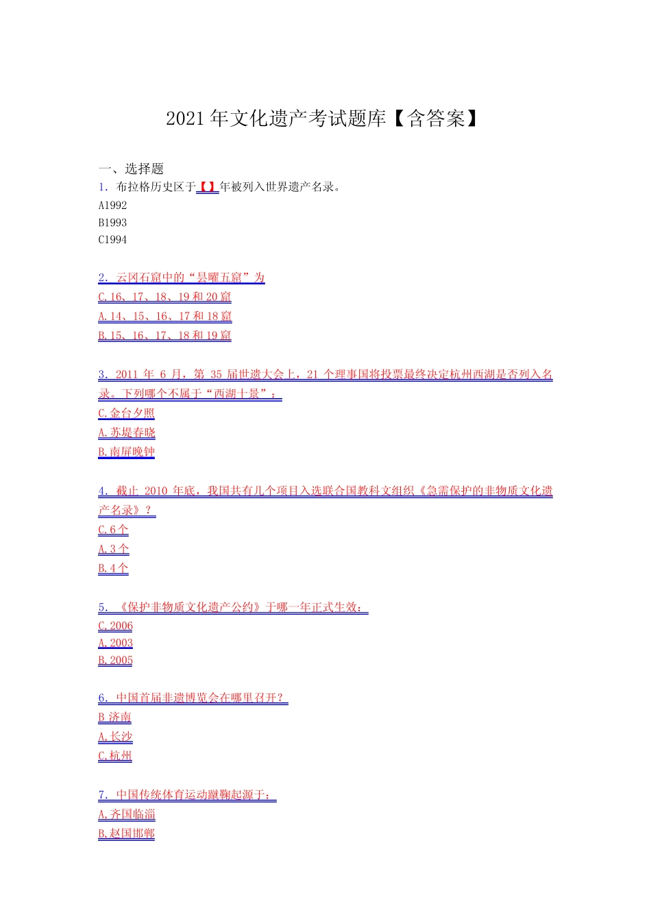 最新精编2021文化遗产考试复习题库(含答案) _第1页