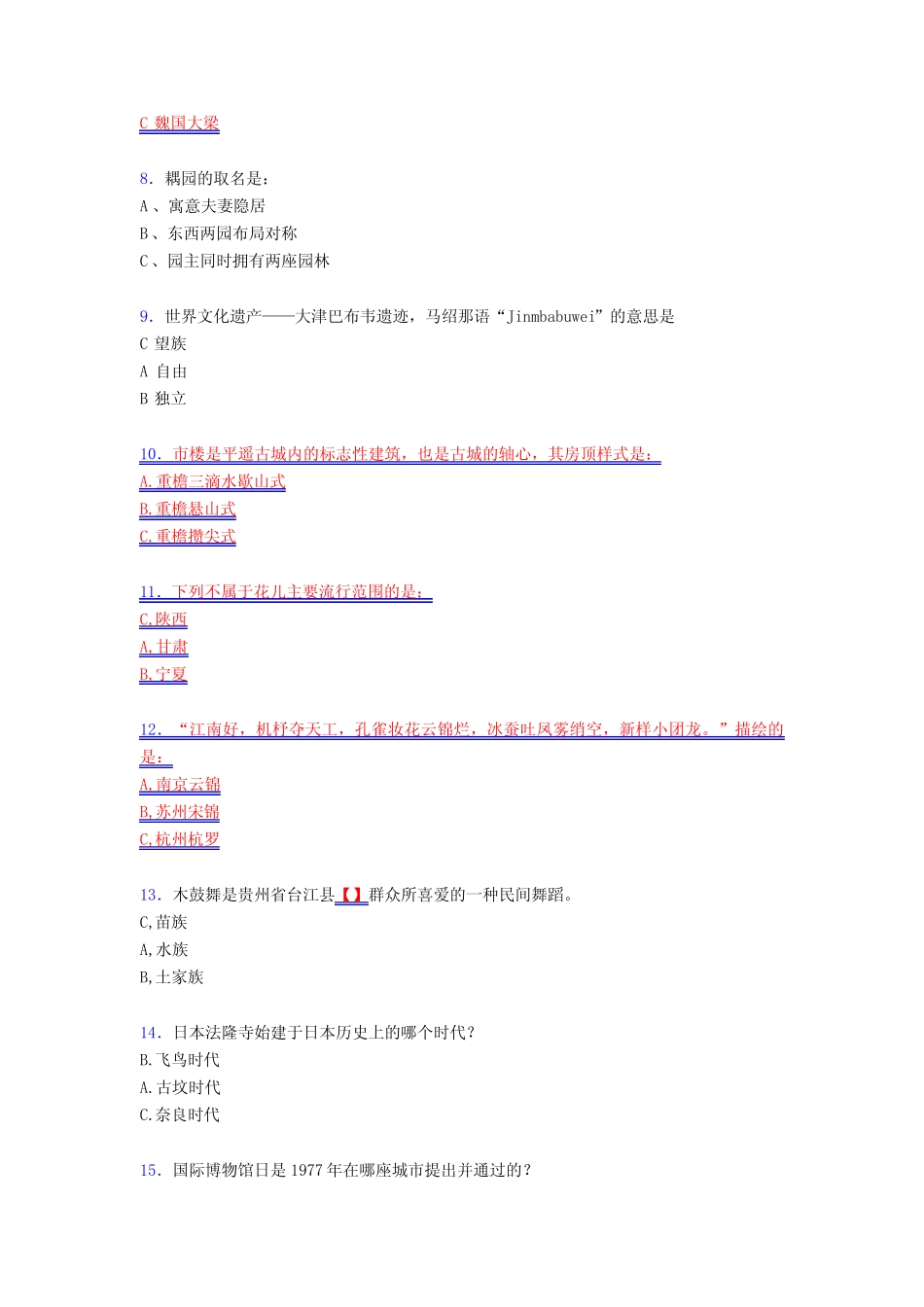 最新精编2021文化遗产考试复习题库(含答案) _第2页