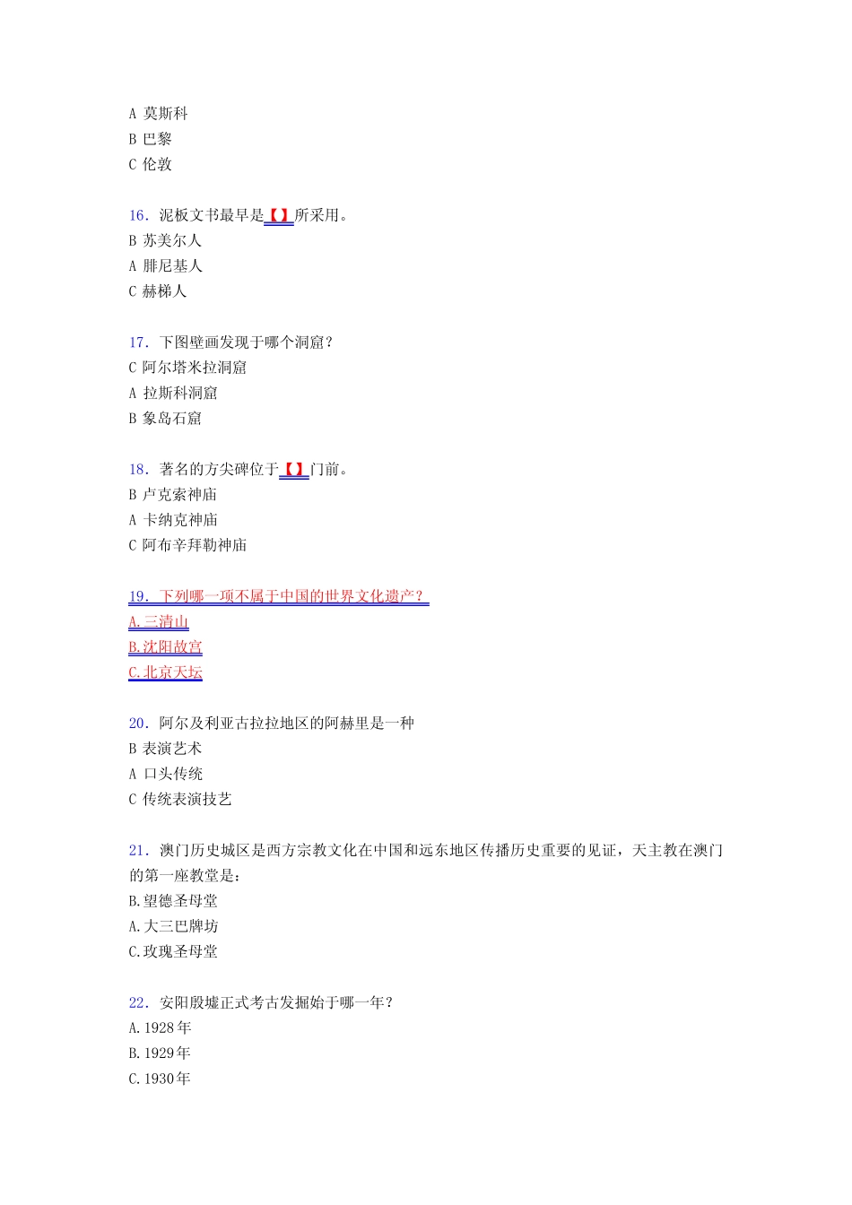 最新精编2021文化遗产考试复习题库(含答案) _第3页