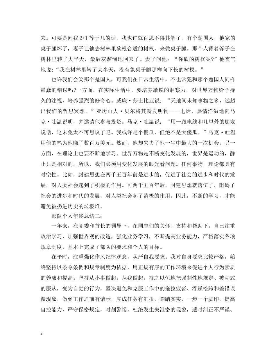 部队个人年终总结3篇 _第2页