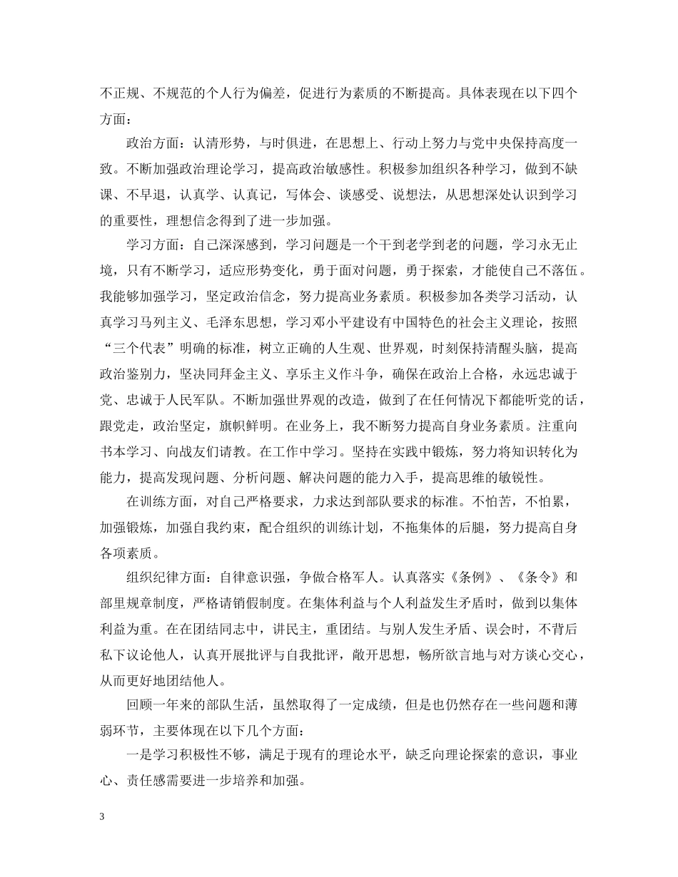 部队个人年终总结3篇 _第3页