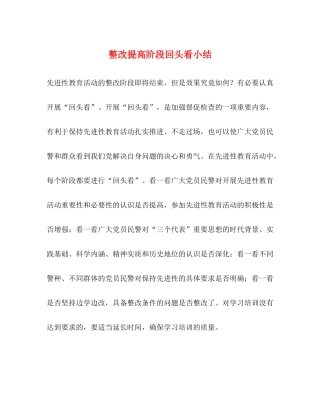 整改提高阶段回头看小结