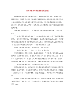 网格员年终总结报告范文3篇