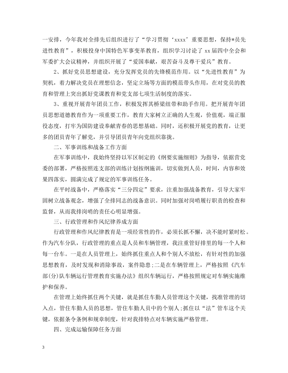 部队个人工作计划精选优选5篇范文 _第3页