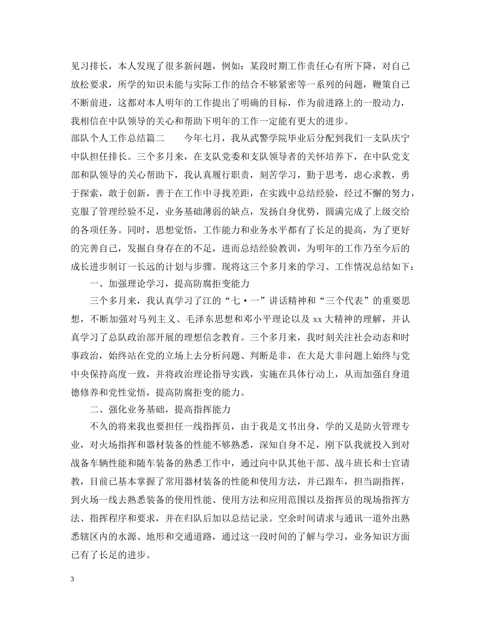 部队个人工作总结 _第3页