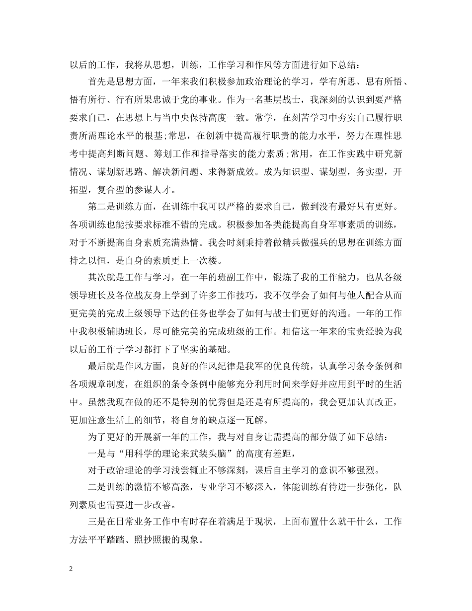 部队个人总结 _第2页