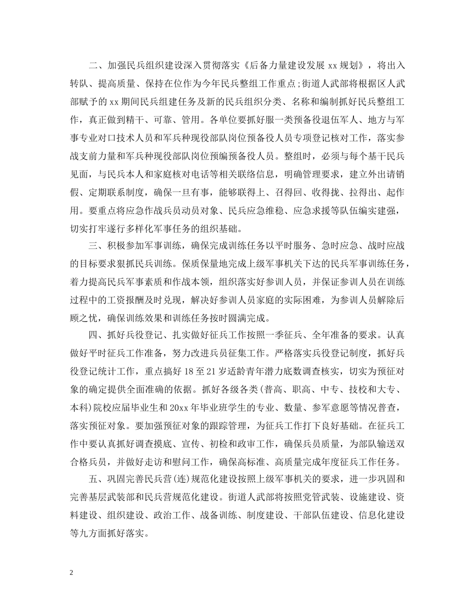 部队个人工作计划最新2020参考精选 _第2页