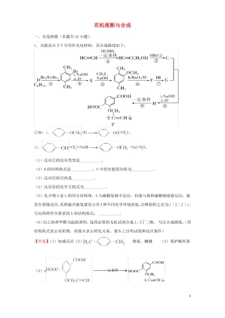 2022届高考化学二轮专题复习18有机推断与合成
