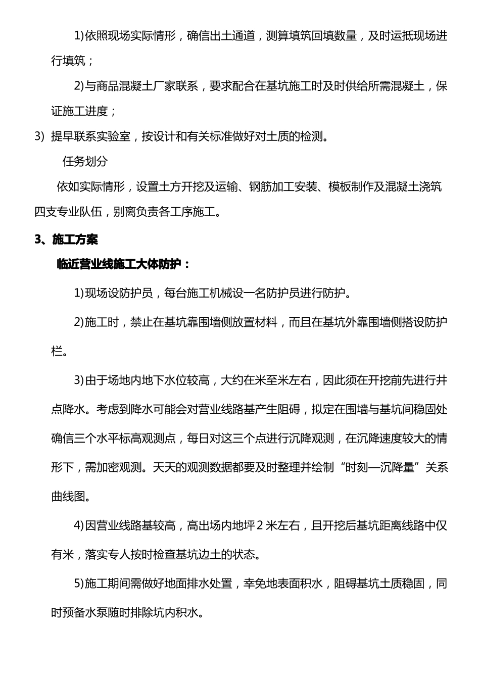 营业线施工专项施工方案_第2页