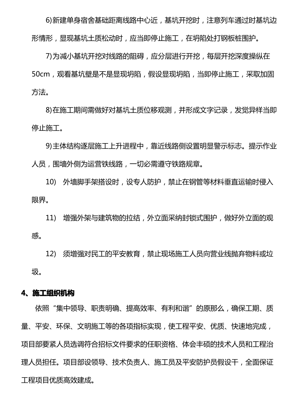 营业线施工专项施工方案_第3页