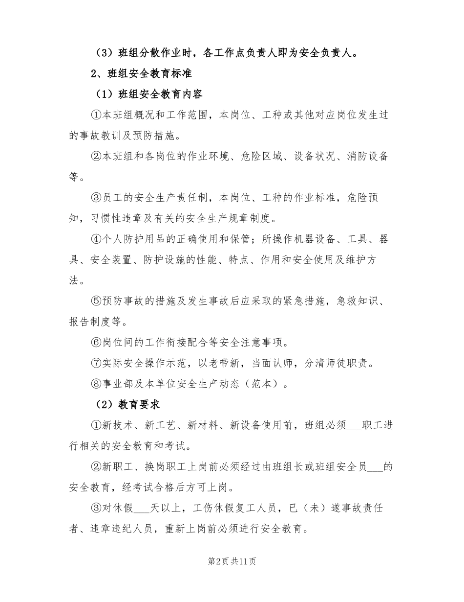 2022年动力分厂班组安全文化建设工作方案_第2页