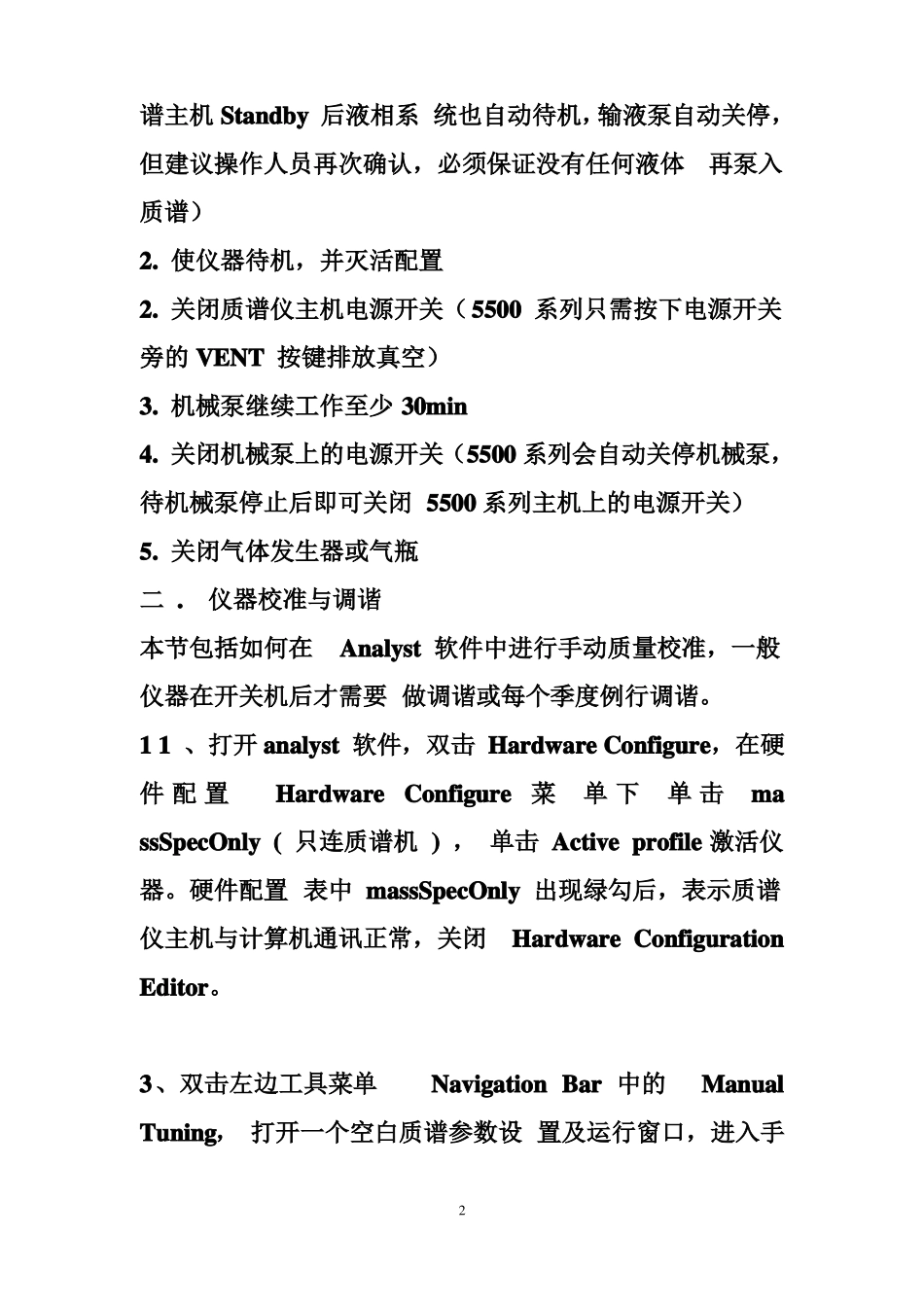 液质联用仪液质AB4500操作规程_第2页