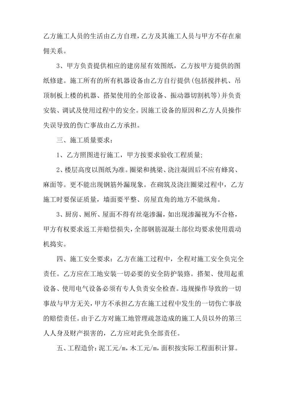 2022农村自建房合同协议书_第2页