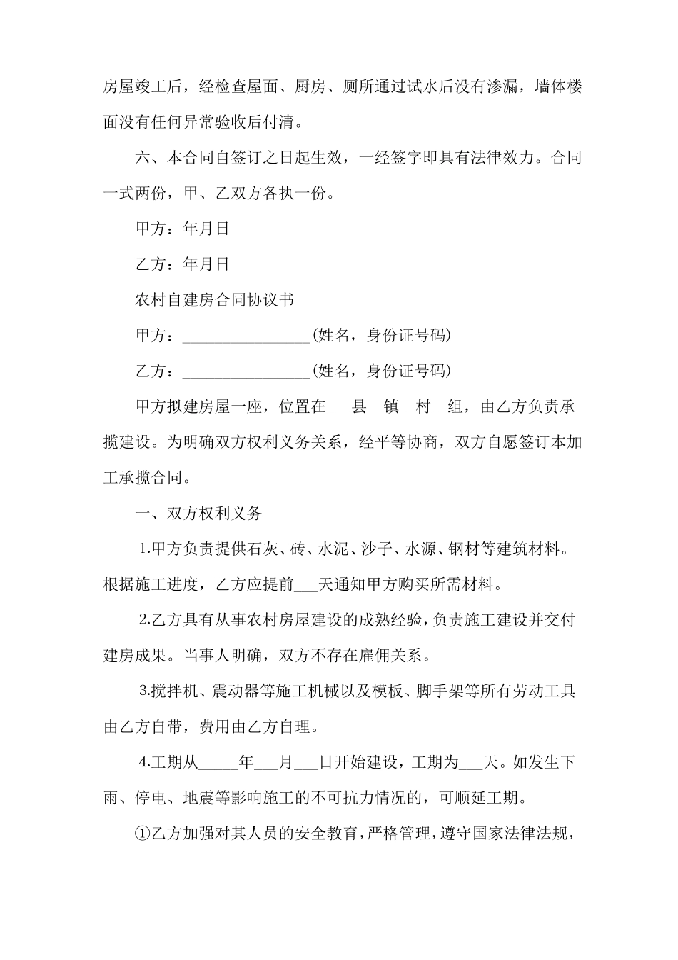 2022农村自建房合同协议书_第3页