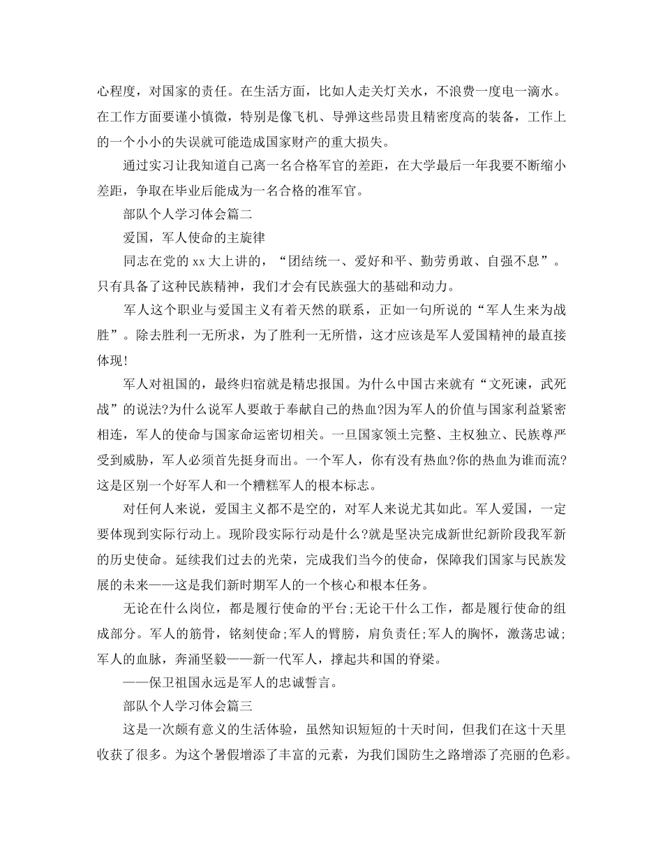 部队个人学习体会 _第2页
