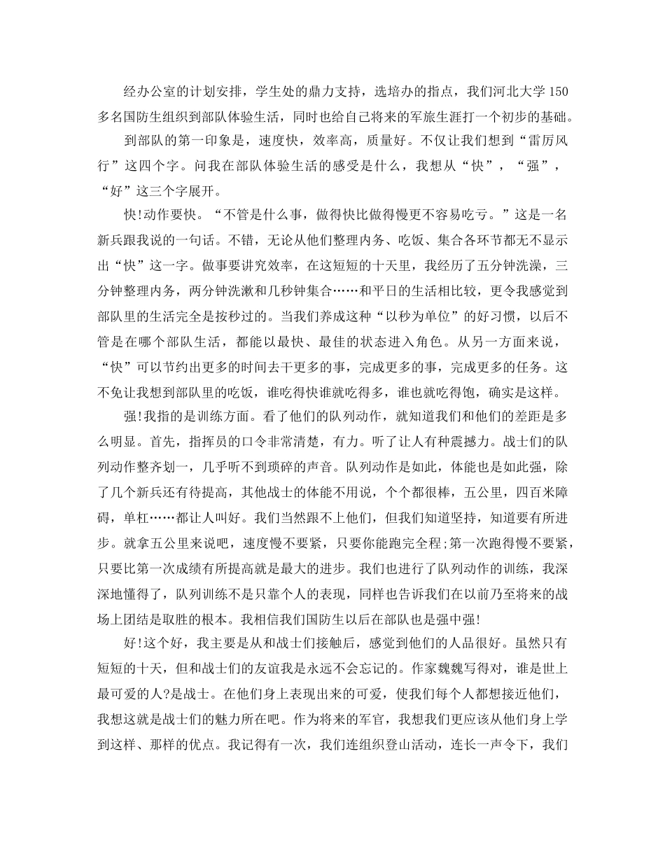 部队个人学习体会 _第3页