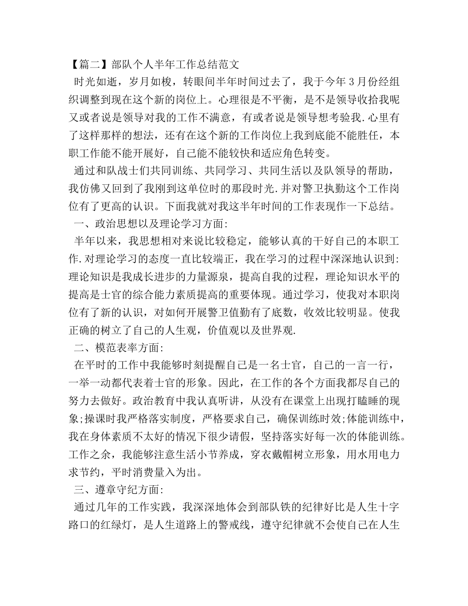 部队个人半年工作总结范文 _第3页