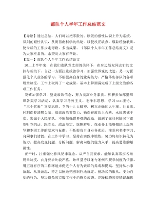 部队个人半年工作总结范文 