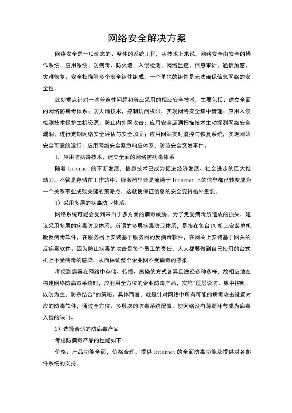 网络安全解决方案_第1页