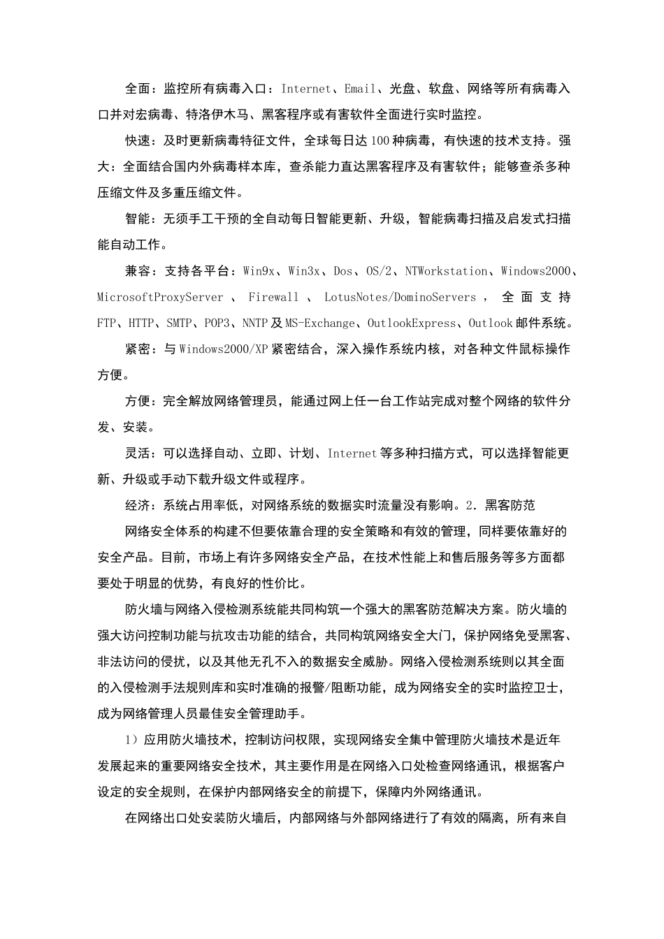 网络安全解决方案_第2页