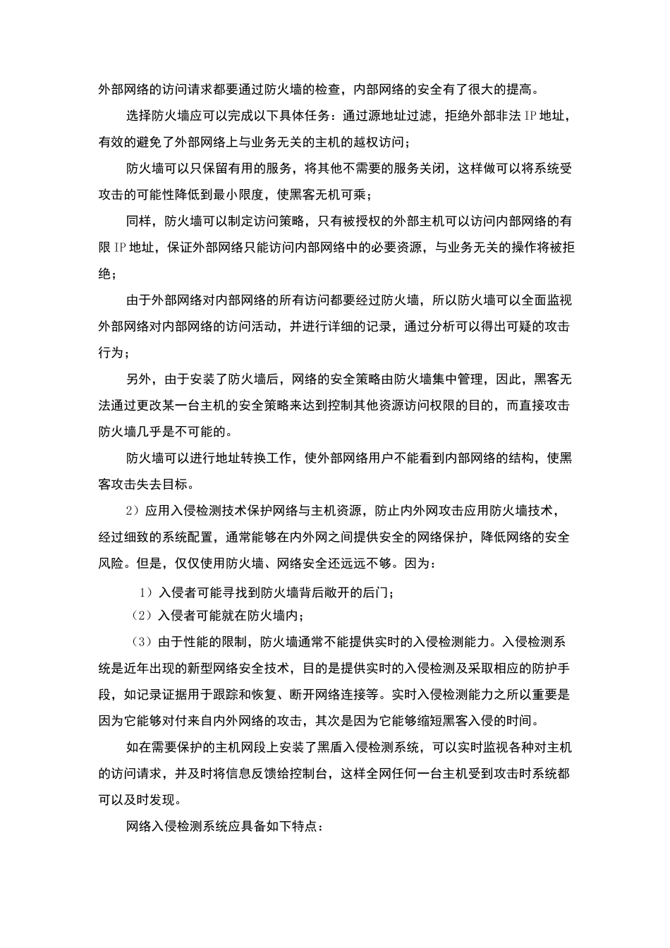 网络安全解决方案_第3页
