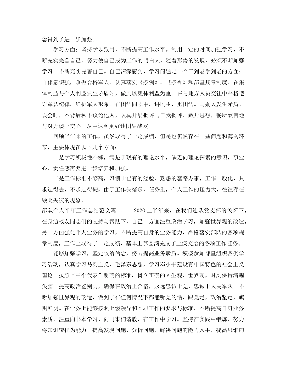 部队个人半年工作总结范文【三篇】 _第2页
