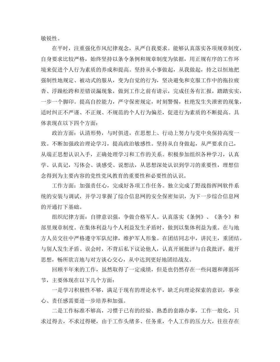 部队个人半年工作总结范文【三篇】 _第3页