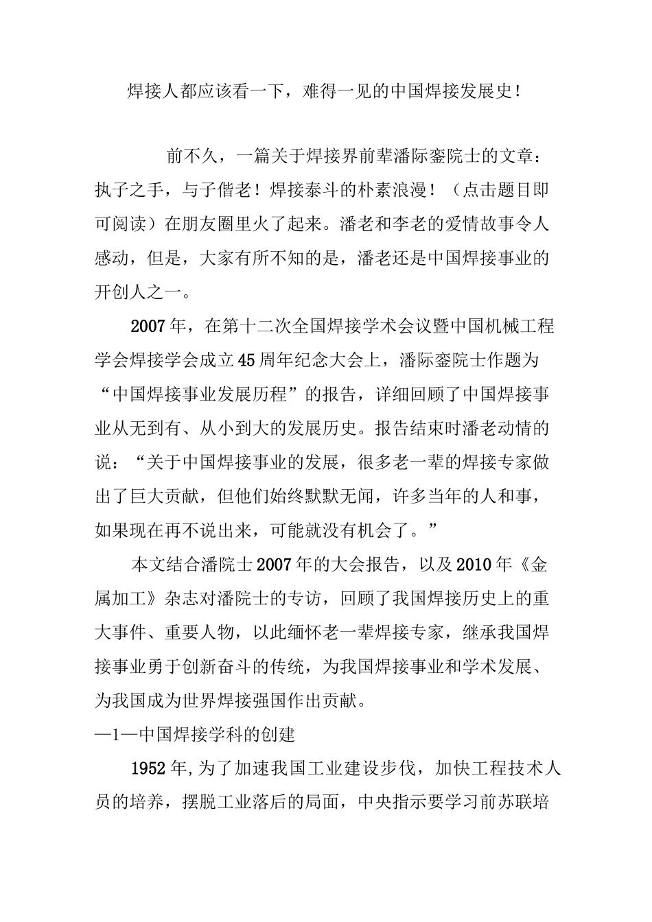 焊接人都应该看一下难得一见的中国焊接发展史_第1页