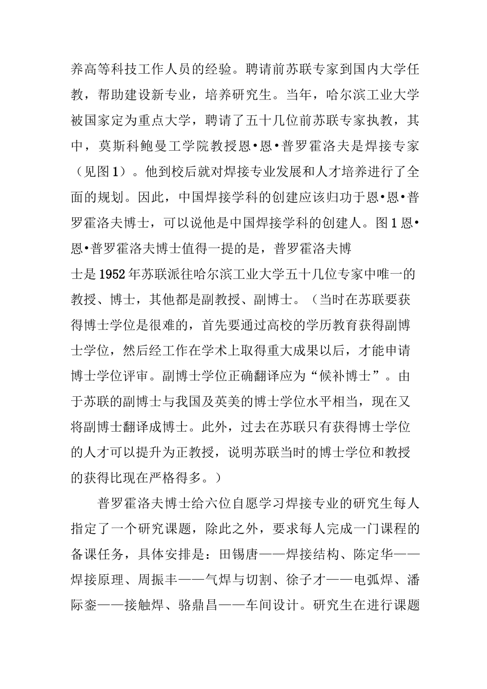 焊接人都应该看一下难得一见的中国焊接发展史_第2页