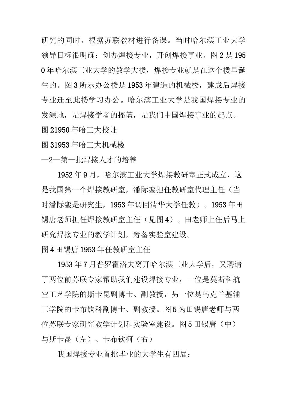 焊接人都应该看一下难得一见的中国焊接发展史_第3页