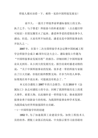 焊接人都应该看一下难得一见的中国焊接发展史