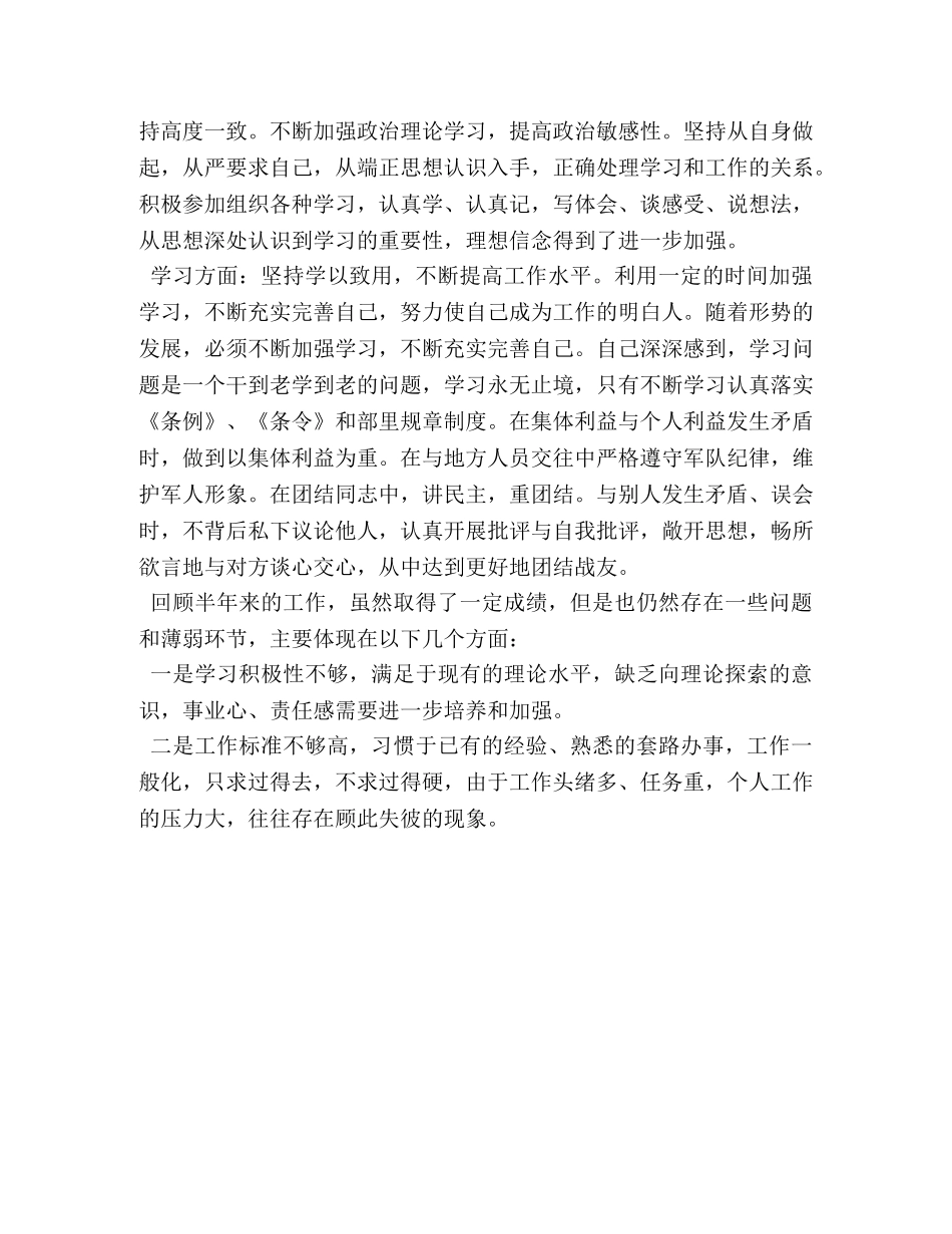 部队个人半年工作总结 _第2页