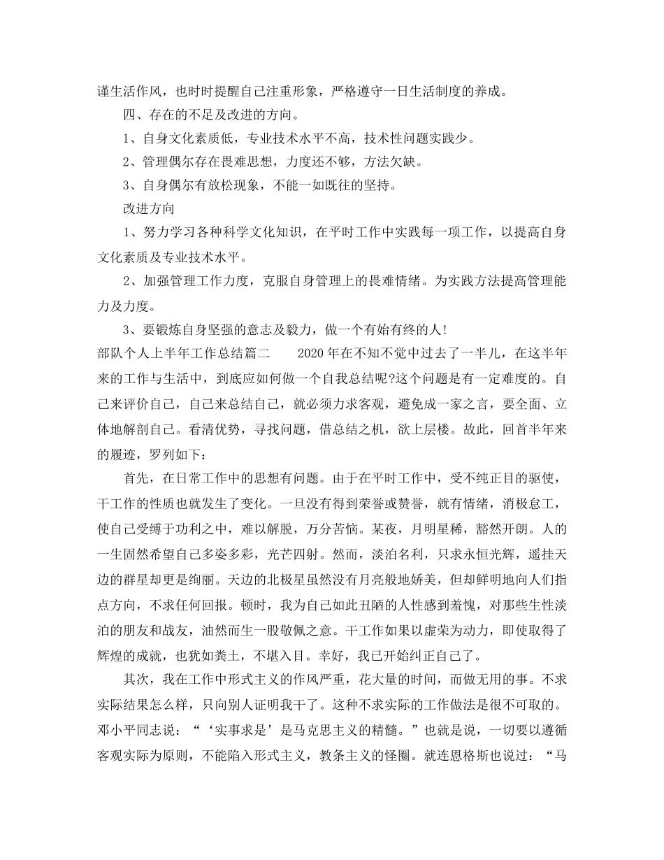 部队个人上半年工作总结范文 _第2页