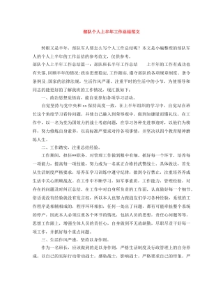部队个人上半年工作总结范文 