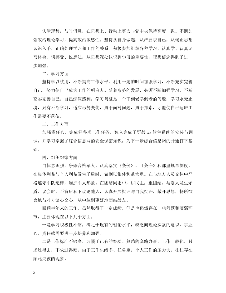 部队个人上半年工作总结范文2 _第2页