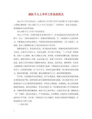 部队个人上半年工作总结范文2 