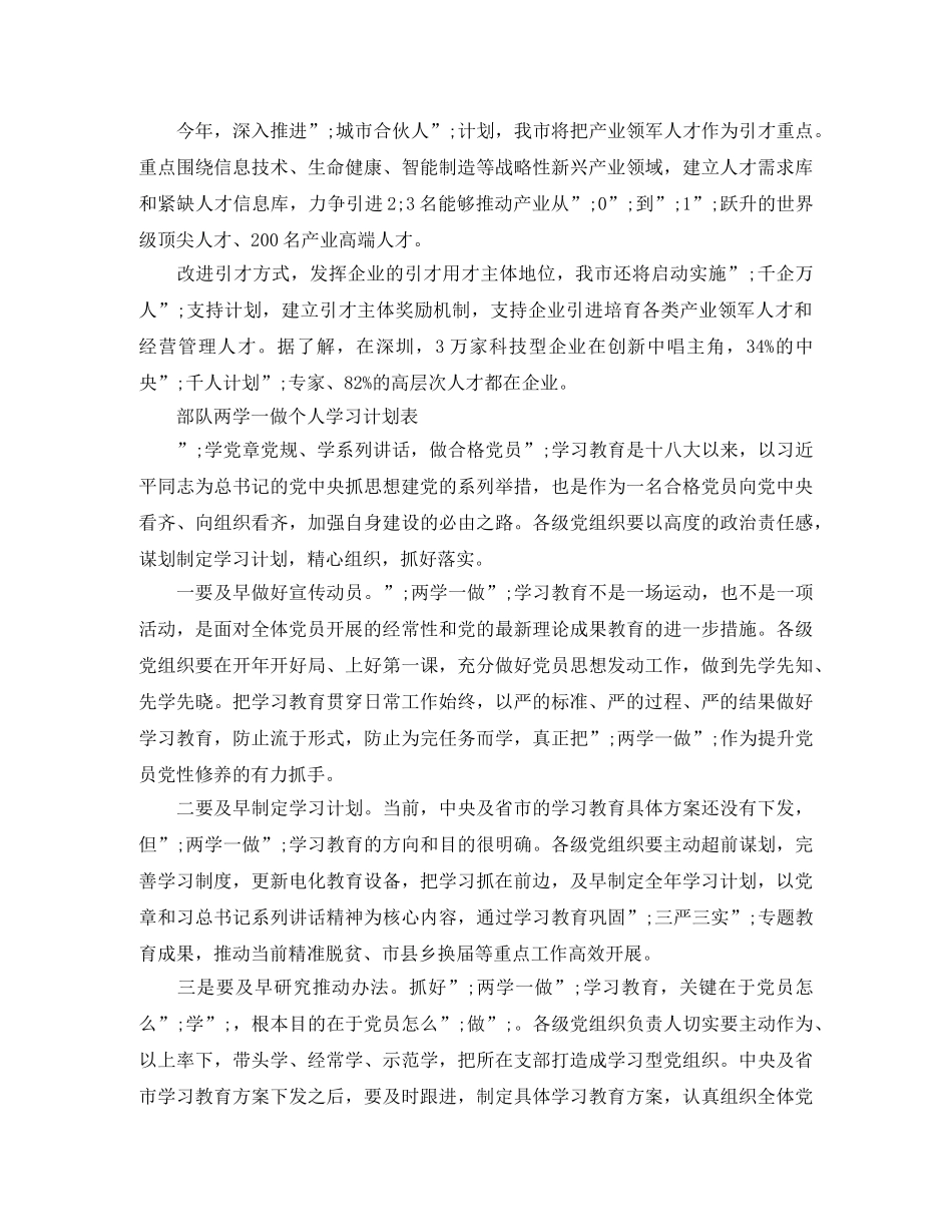 部队两学一做个人学习计划表 _第3页