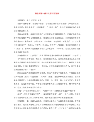 部队两学一做个人学习计划表 