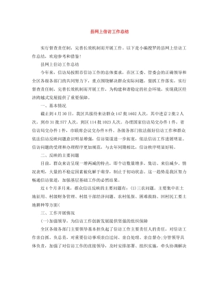 县网上信访工作总结