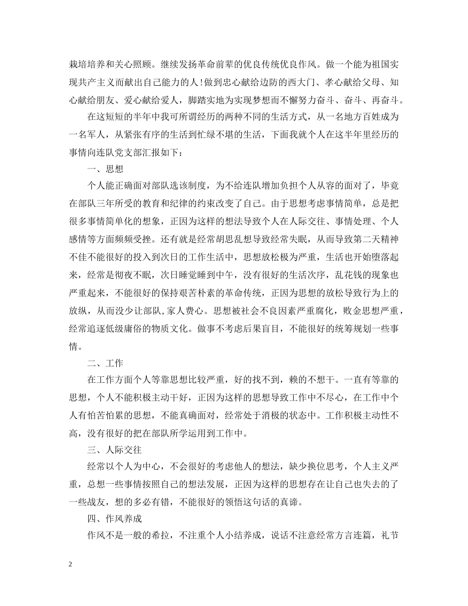 部队下半年个人工作计划 _第2页