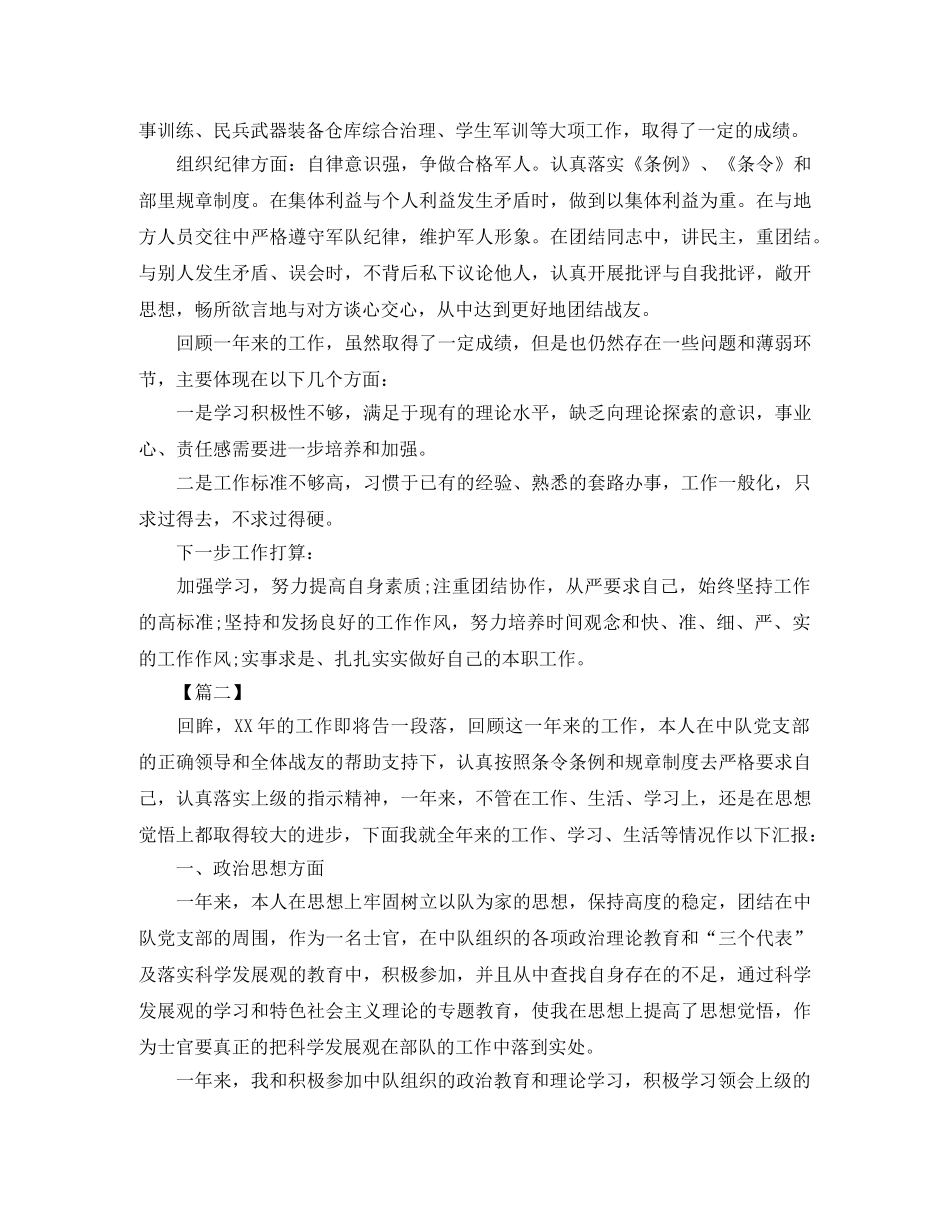 部队上等兵年终总结格式 _第2页