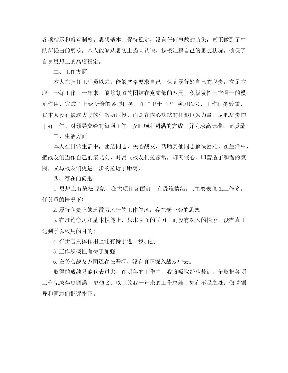 部队上等兵年终总结格式 _第3页