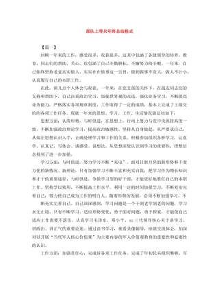 部队上等兵年终总结格式 