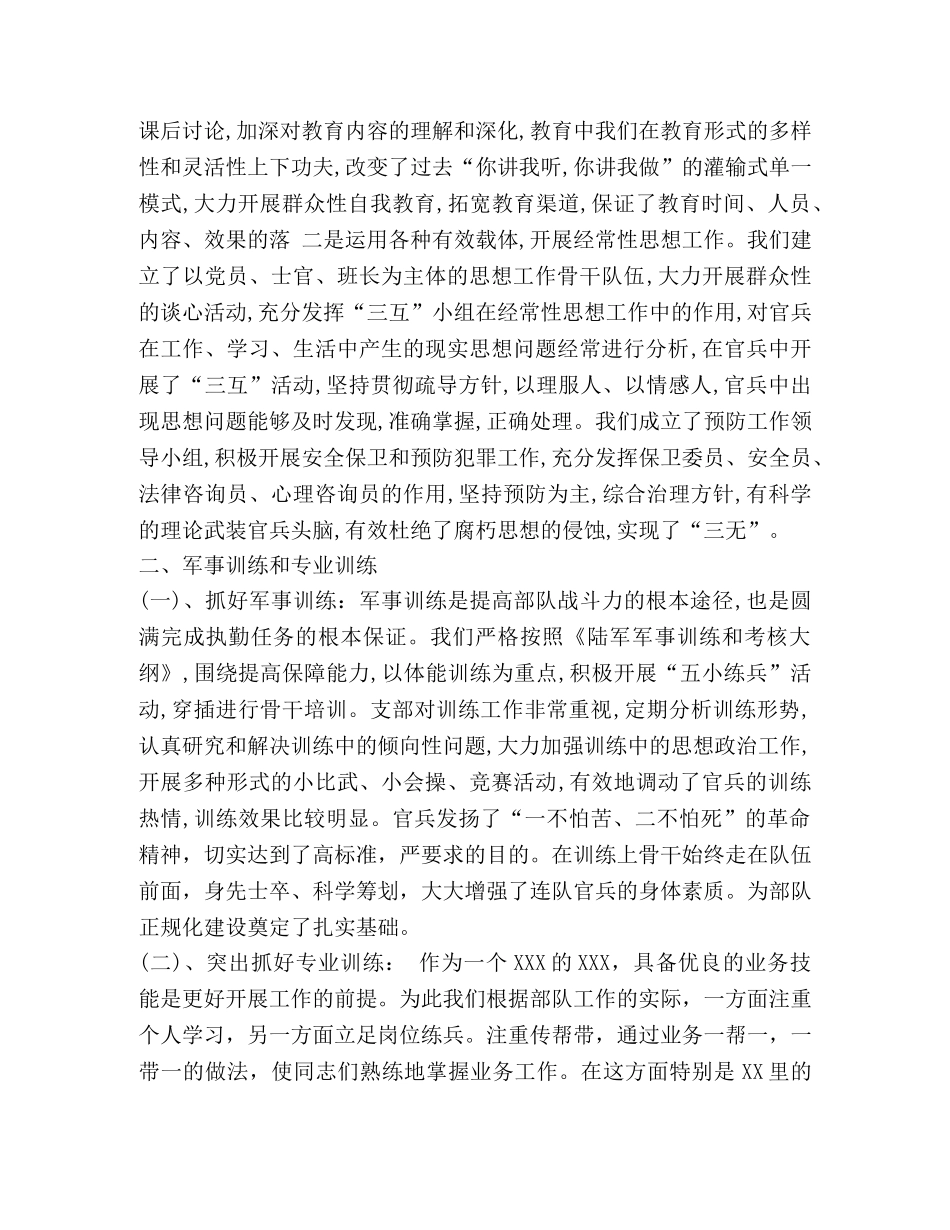 部队上半年工作总结 _第3页