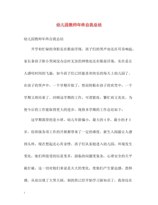 幼儿园教师年终自我总结