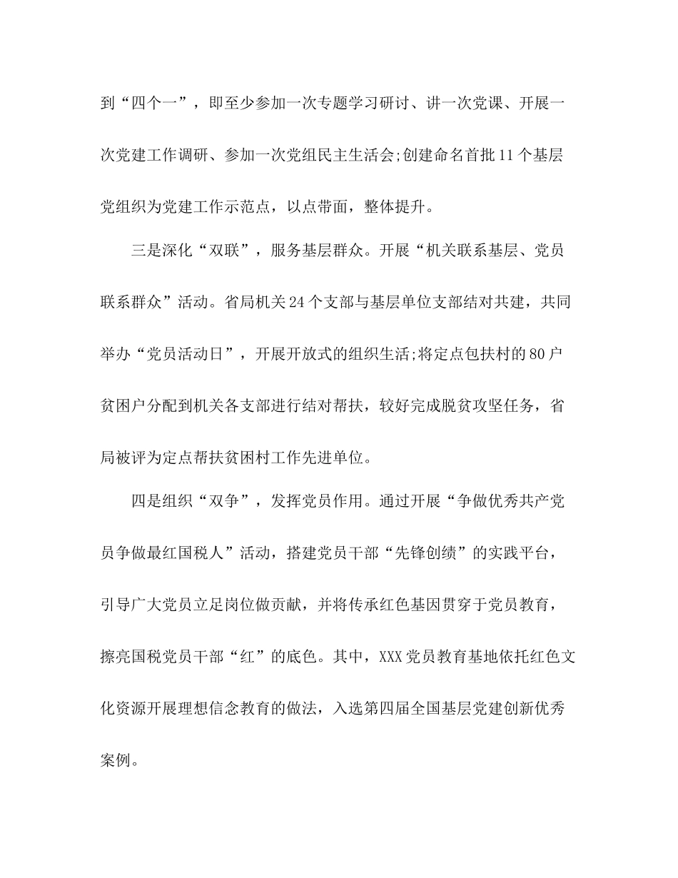 全面从严治党工作总结_第2页