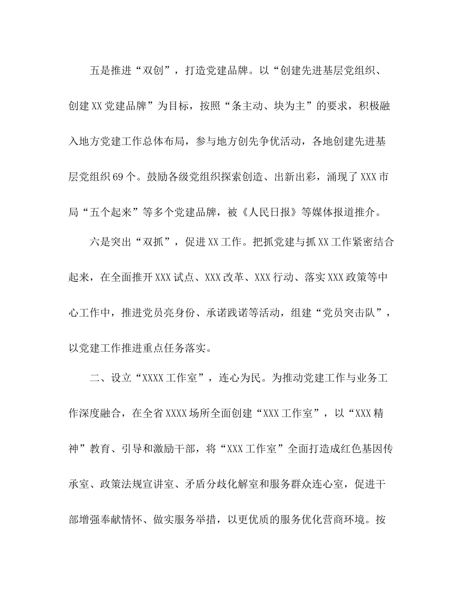 全面从严治党工作总结_第3页