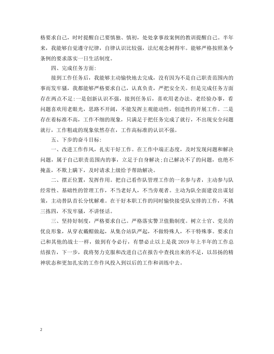 部队上半年工作总结范文 _第2页