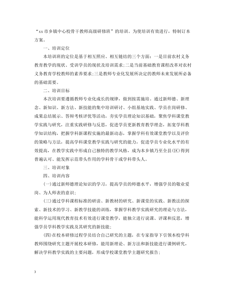 校骨干教师培训总结_第3页